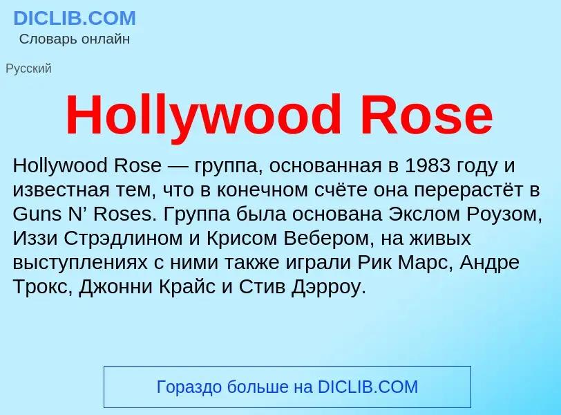 What is Hollywood Rose - definition