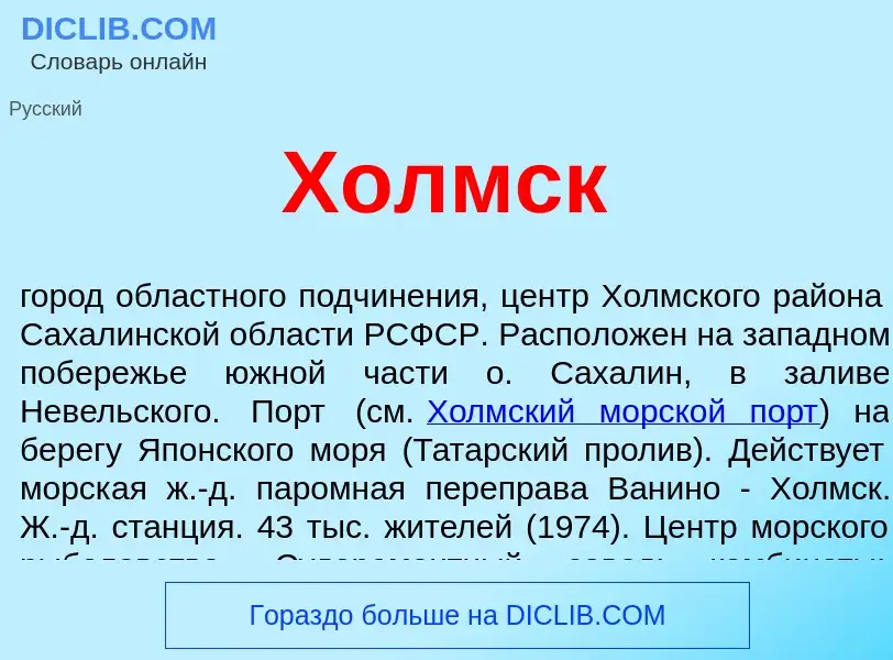 What is Холмск - definition