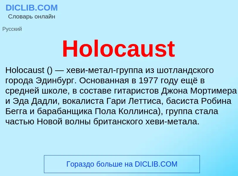 What is Holocaust - definition