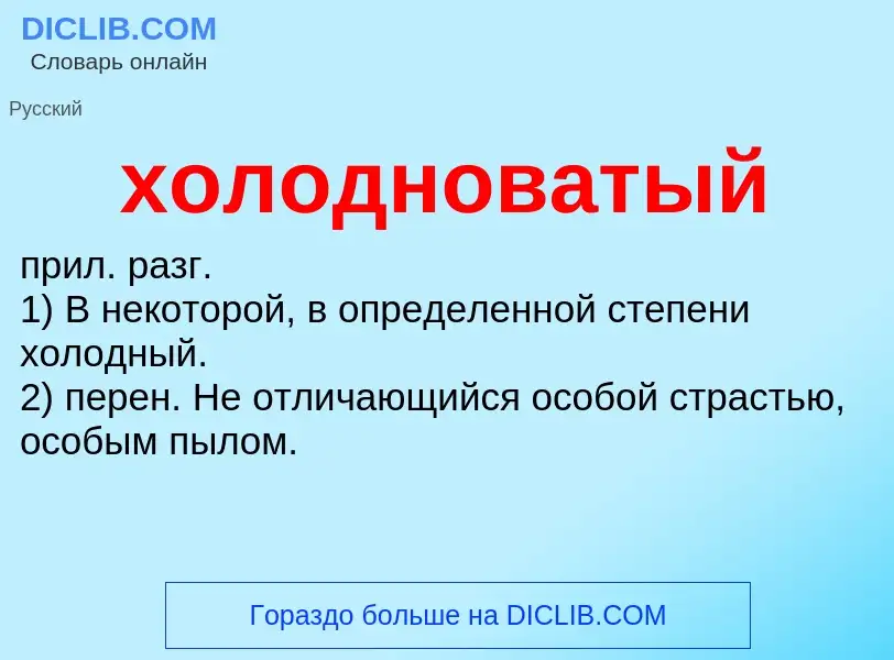 O que é холодноватый - definição, significado, conceito