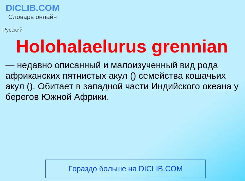 What is Holohalaelurus grennian - meaning and definition