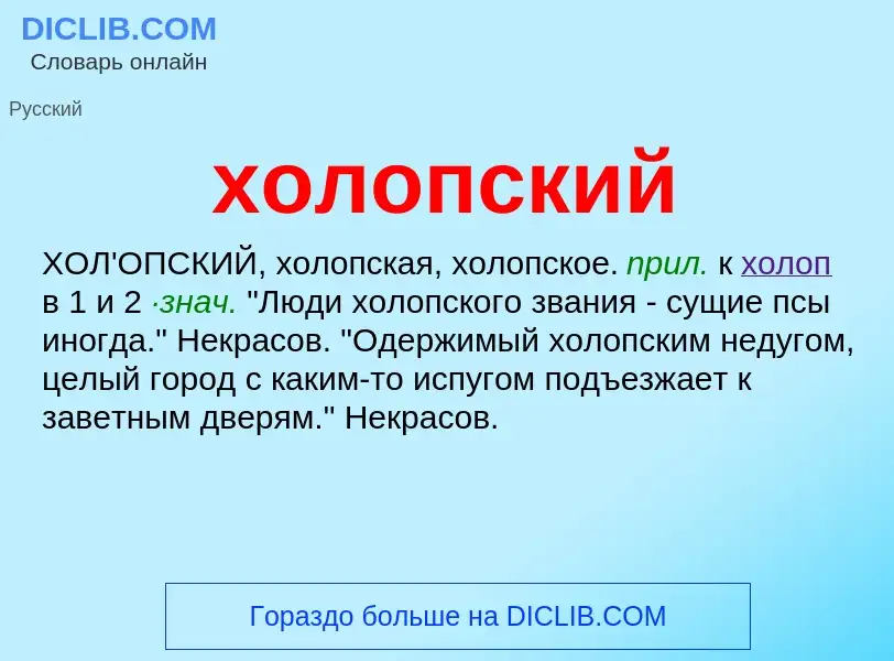 O que é холопский - definição, significado, conceito