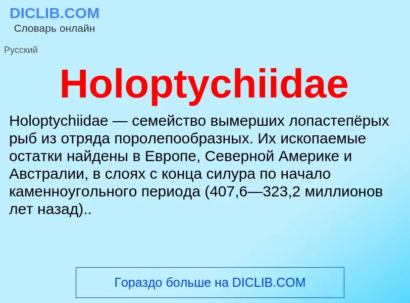 What is Holoptychiidae - definition