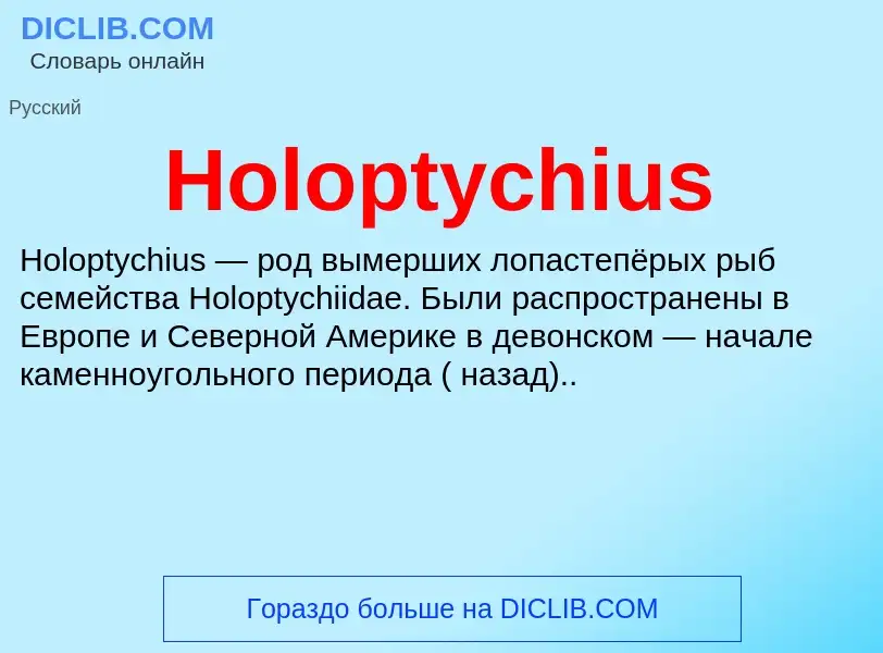 What is Holoptychius - definition