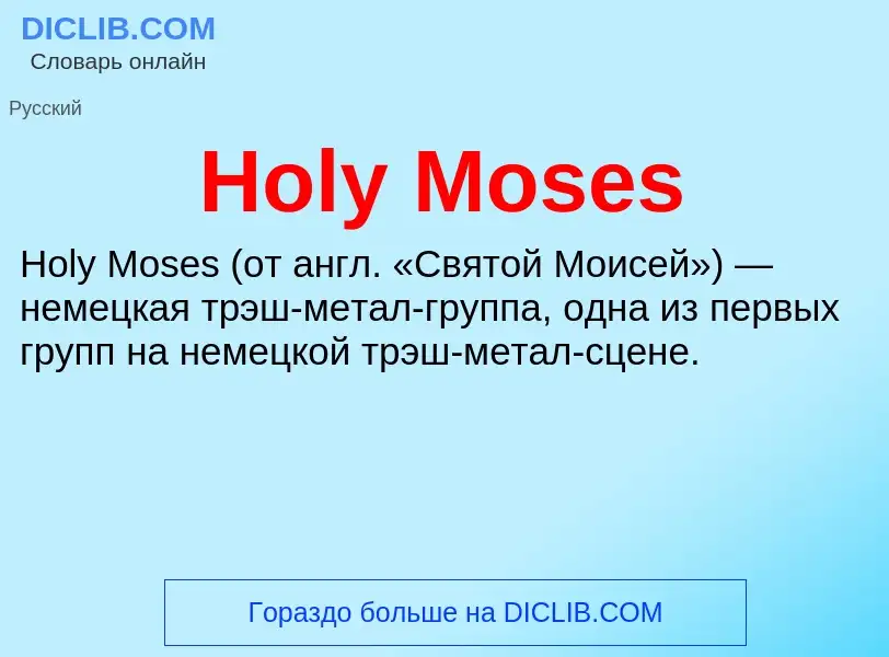 What is Holy Moses - meaning and definition