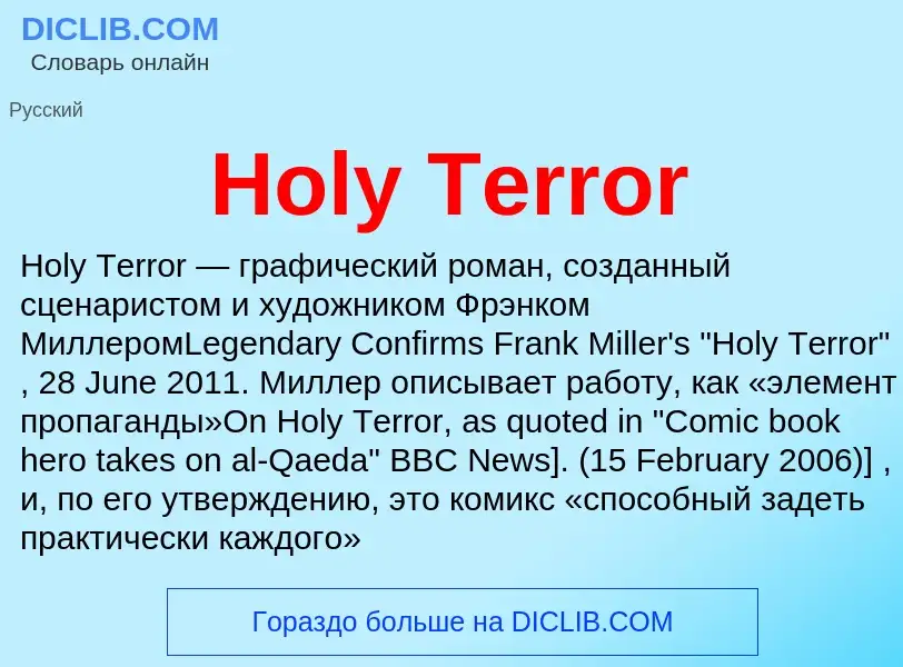 What is Holy Terror - meaning and definition