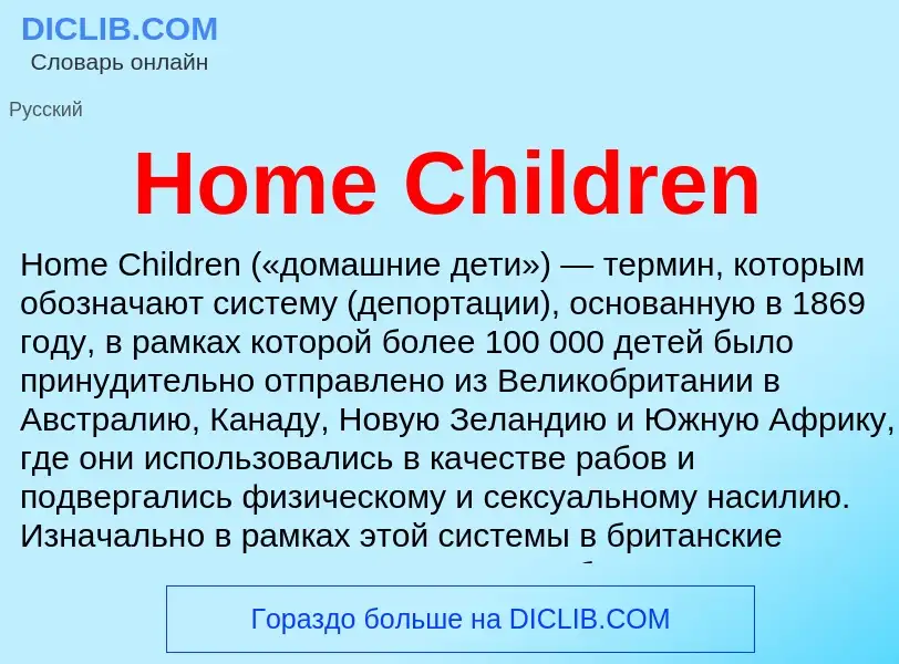 What is Home Children - meaning and definition