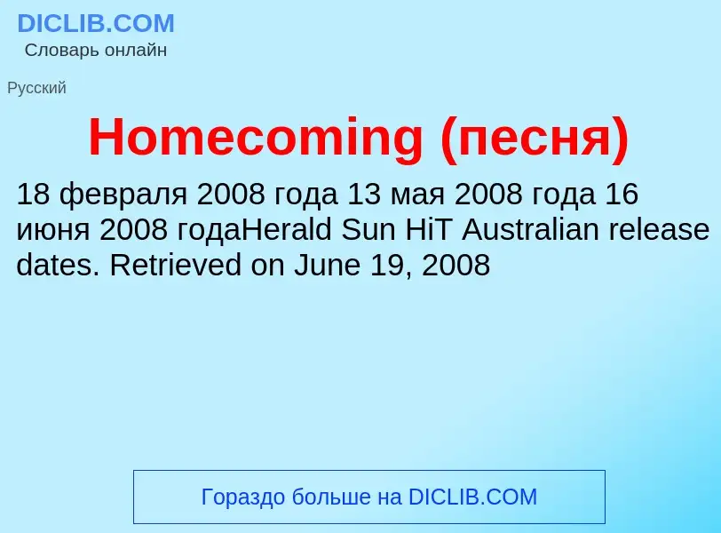 What is Homecoming (песня) - meaning and definition