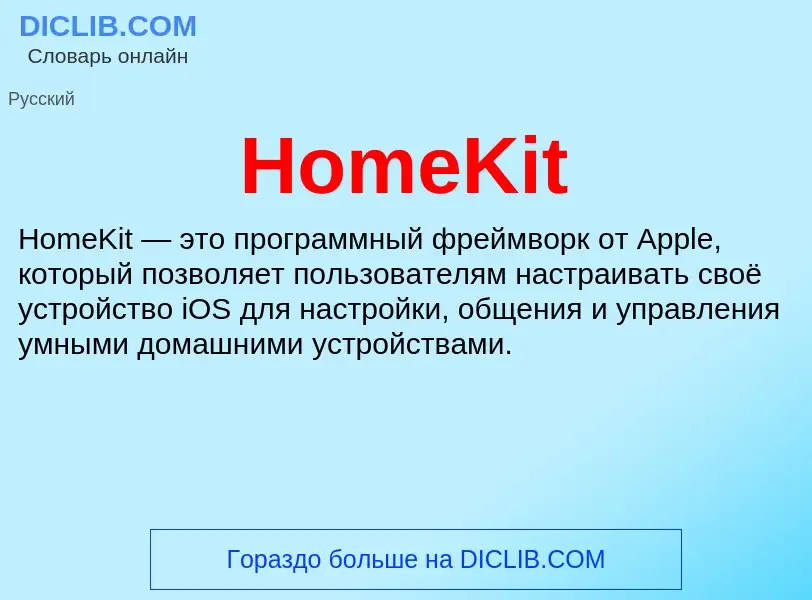 What is HomeKit - meaning and definition