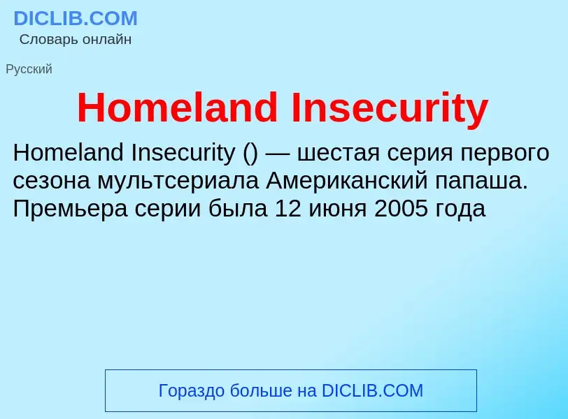 What is Homeland Insecurity - meaning and definition