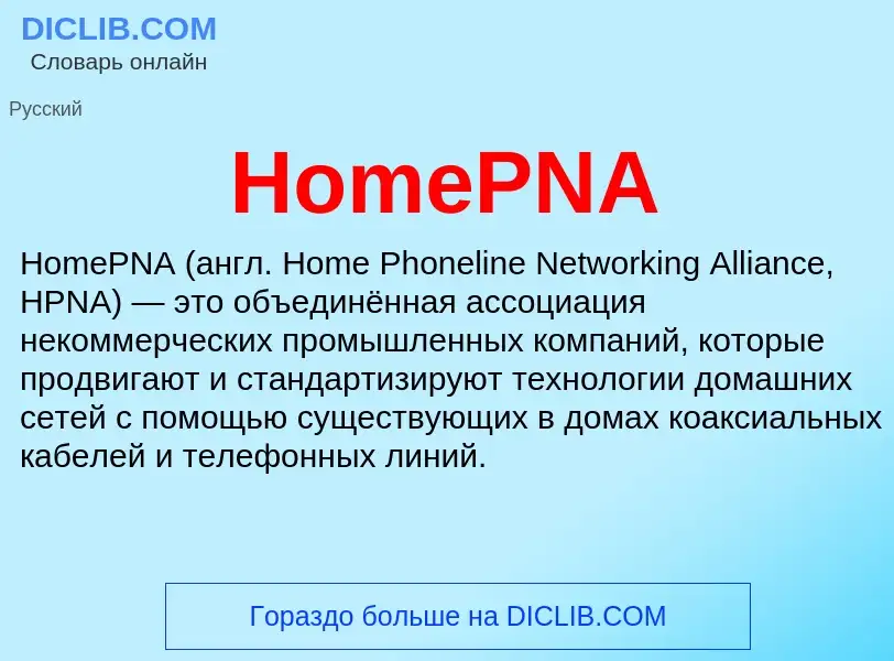 What is HomePNA - meaning and definition