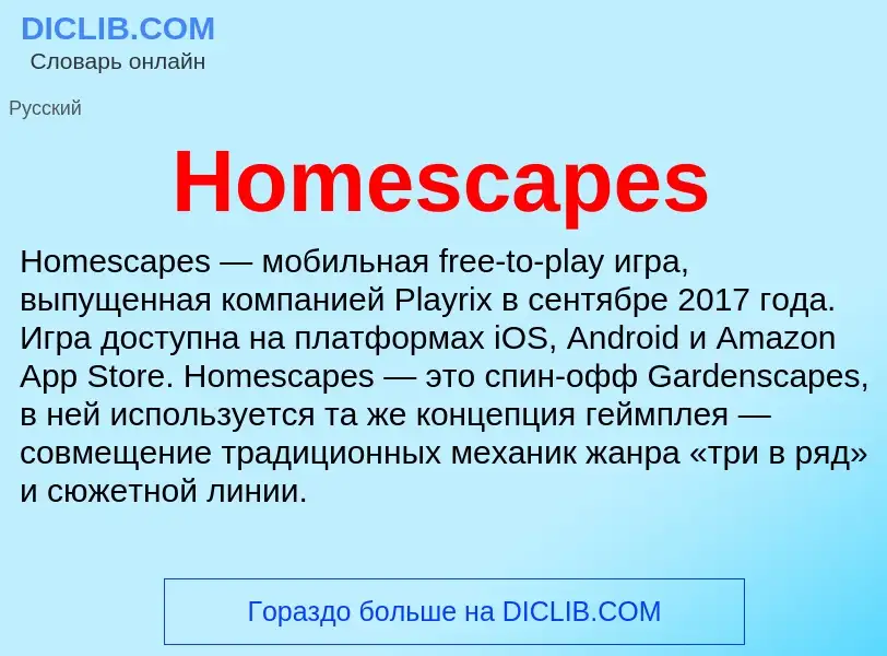 What is Homescapes - meaning and definition