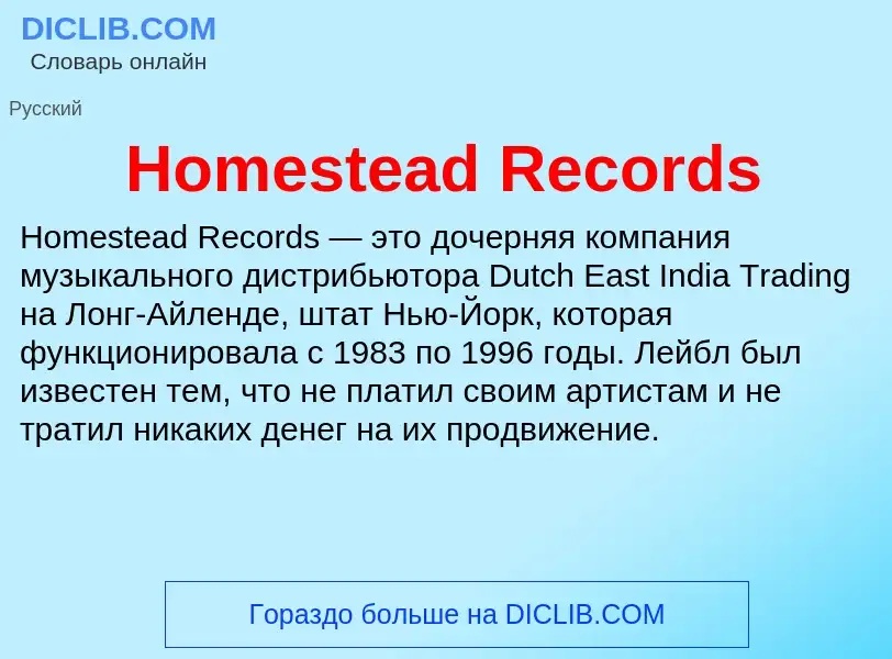 What is Homestead Records - meaning and definition