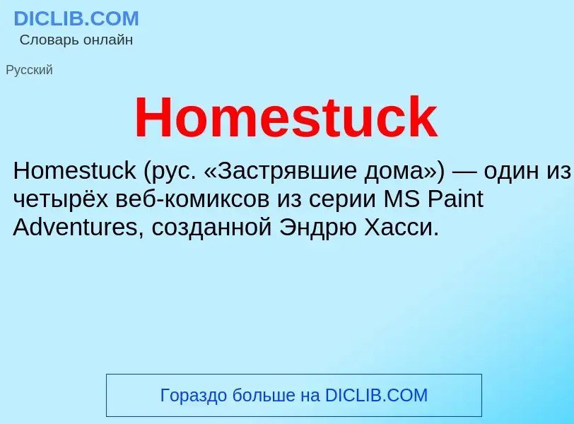 What is Homestuck - meaning and definition