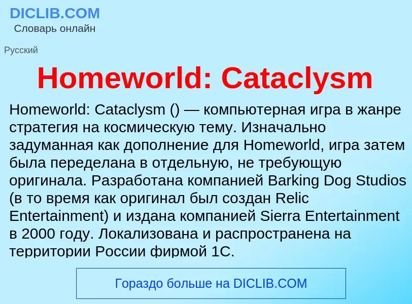 What is Homeworld: Cataclysm - meaning and definition