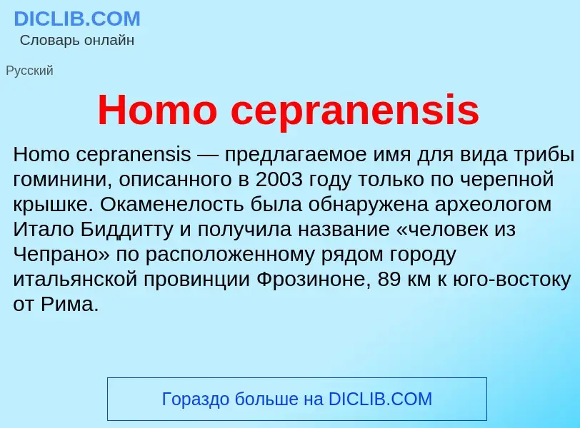 What is Homo cepranensis - meaning and definition