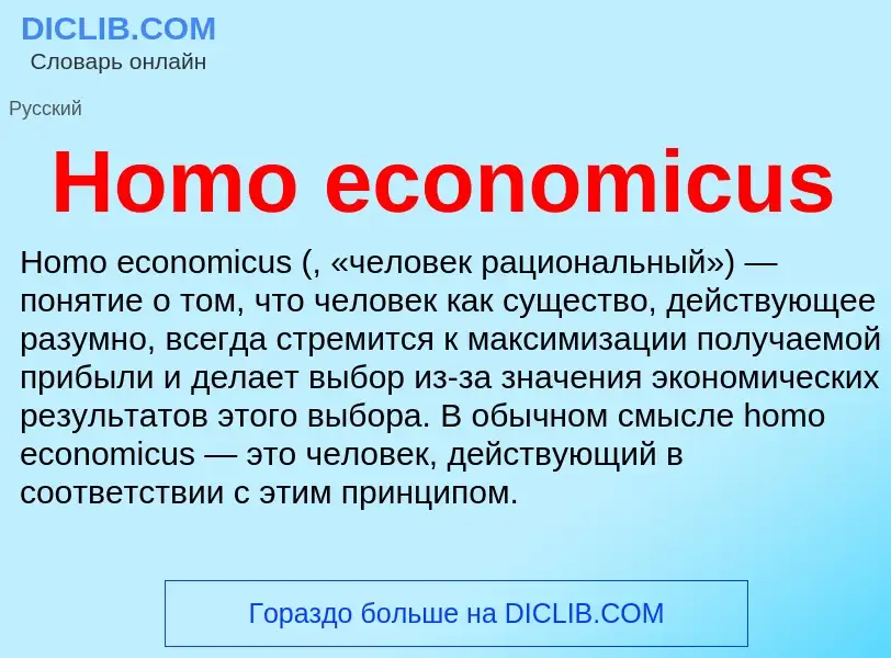 What is Homo economicus - meaning and definition