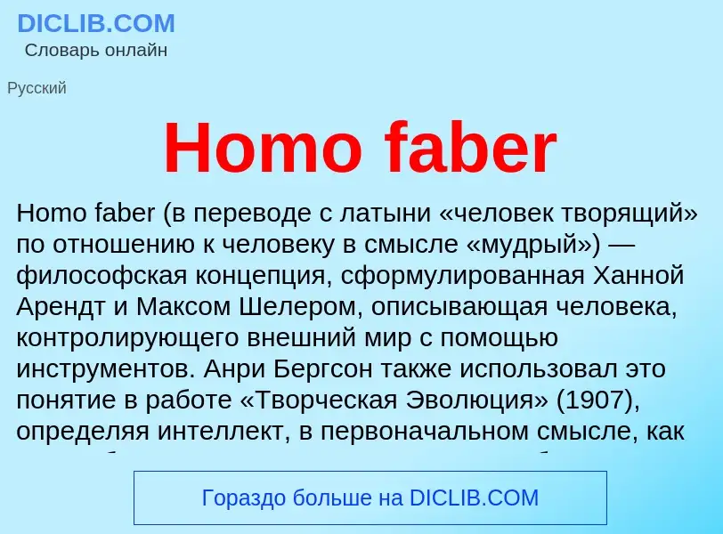 What is Homo faber - meaning and definition