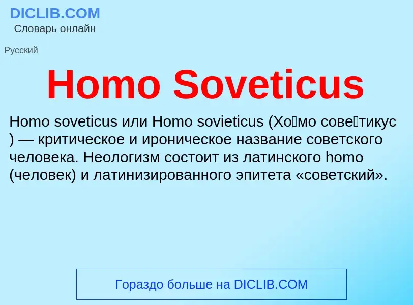 What is Homo Soveticus - meaning and definition