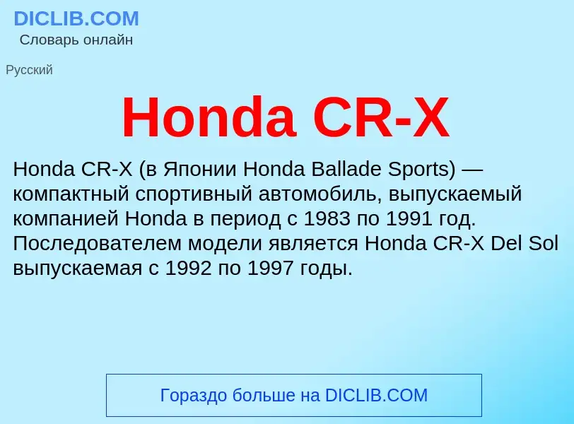 What is Honda CR-X - meaning and definition