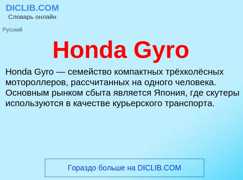 What is Honda Gyro - meaning and definition