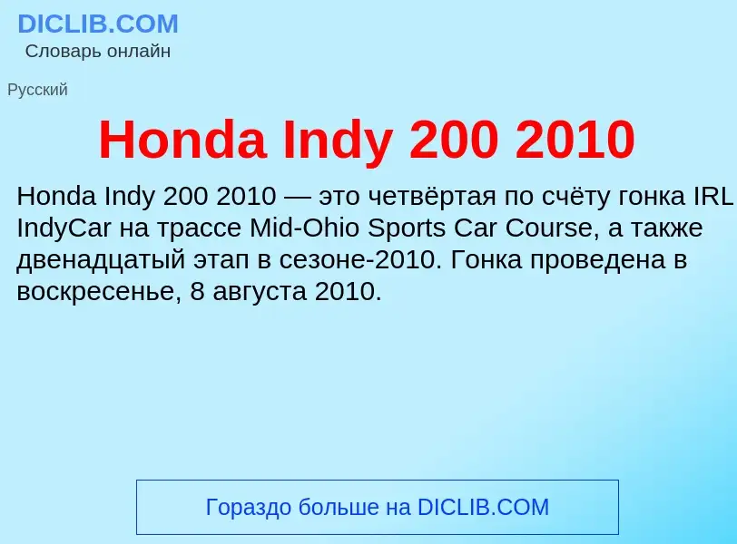 What is Honda Indy 200 2010 - meaning and definition