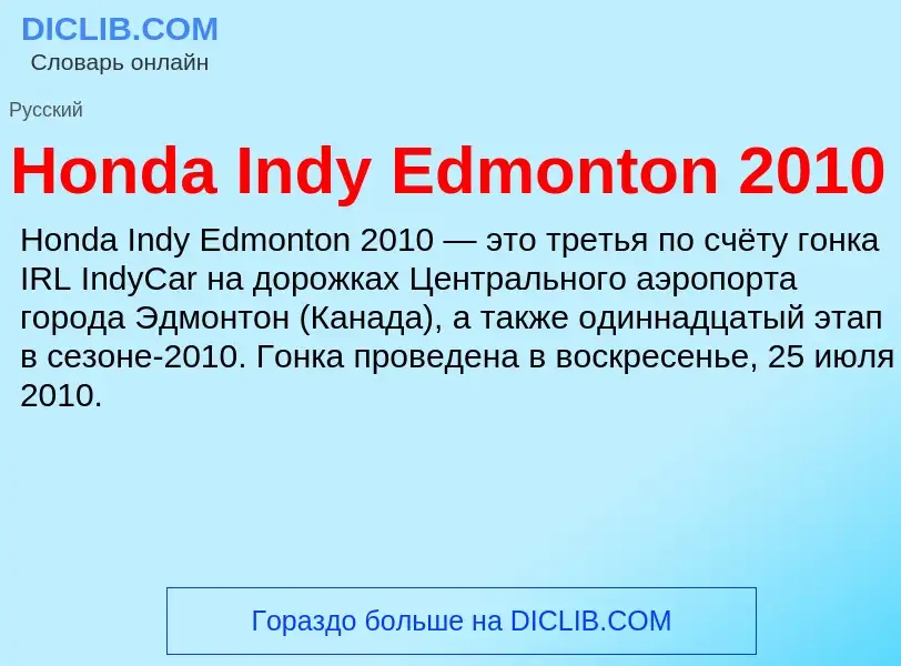 What is Honda Indy Edmonton 2010 - meaning and definition