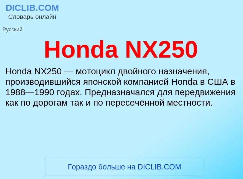 What is Honda NX250 - definition