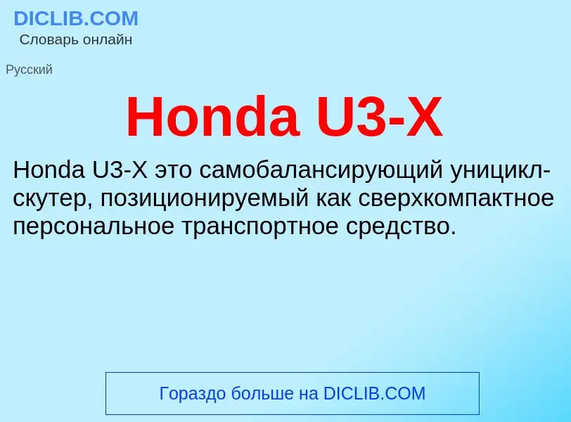 What is Honda U3-X - definition