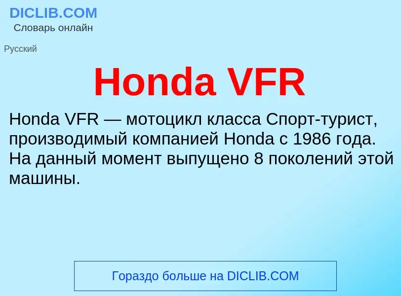 What is Honda VFR - definition