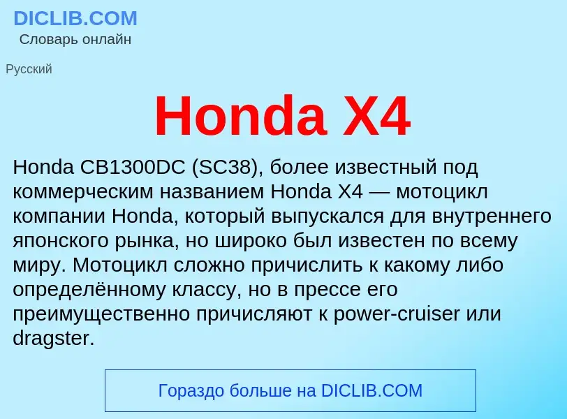 What is Honda X4 - definition