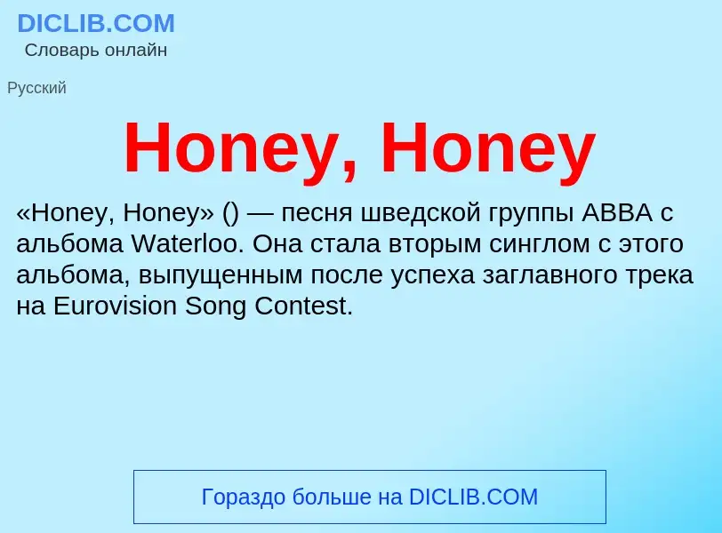 What is Honey, Honey - definition