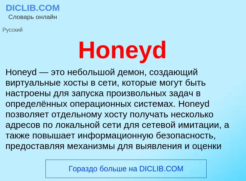 What is Honeyd - definition