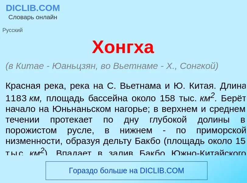 Что такое Хонгх<font color="red">а</font> - определение