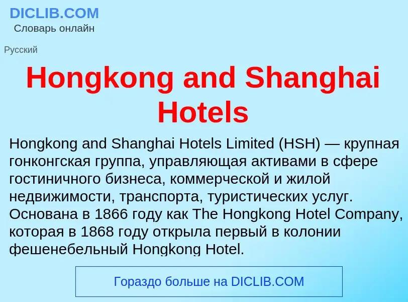 What is Hongkong and Shanghai Hotels - definition