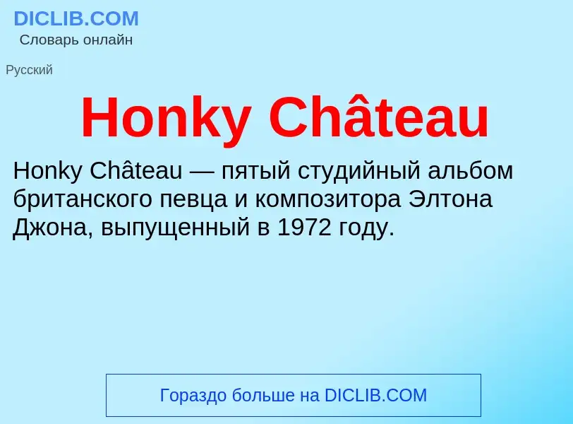 What is Honky Château - definition