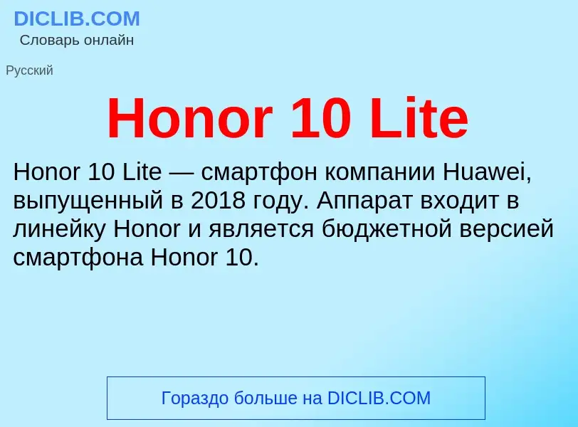 What is Honor 10 Lite - definition