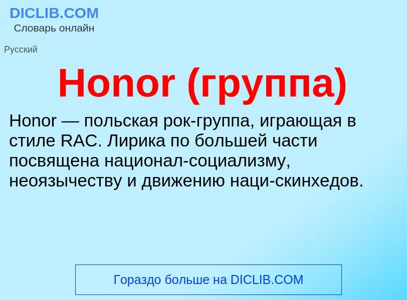 What is Honor (группа) - definition