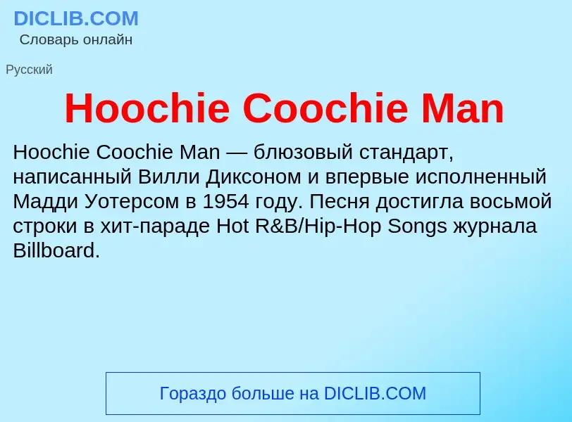 What is Hoochie Coochie Man - definition