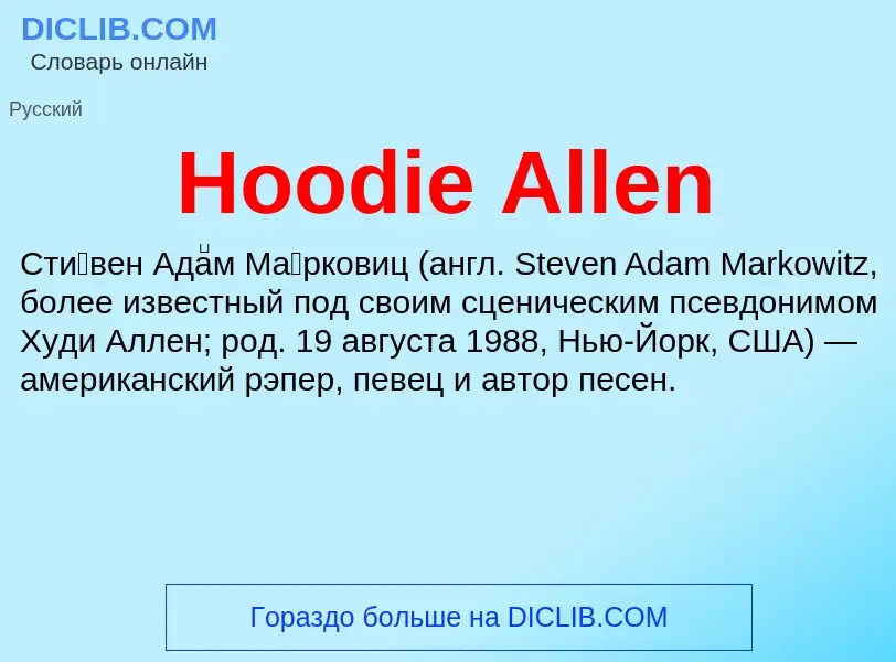 What is Hoodie Allen - definition