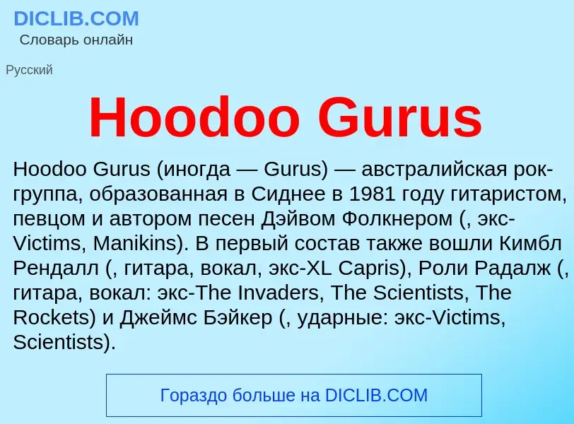 What is Hoodoo Gurus - definition