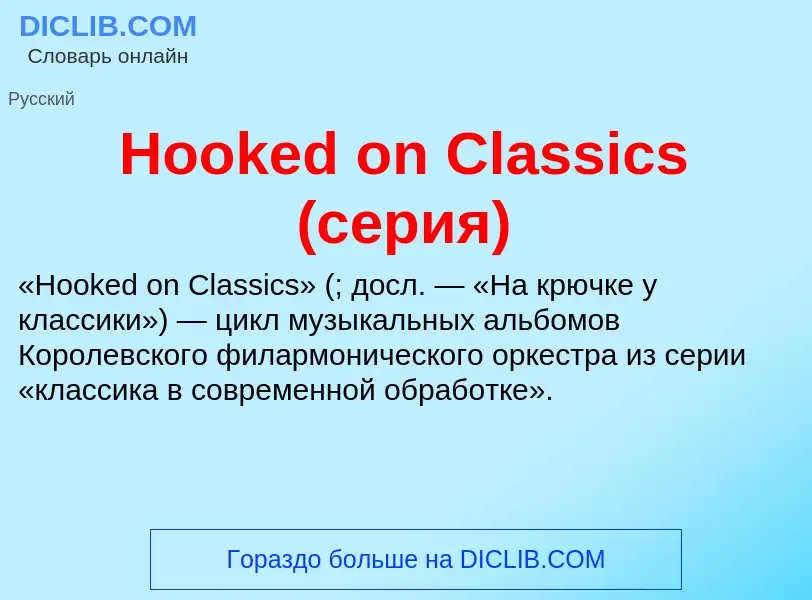 What is Hooked on Classics (серия) - definition