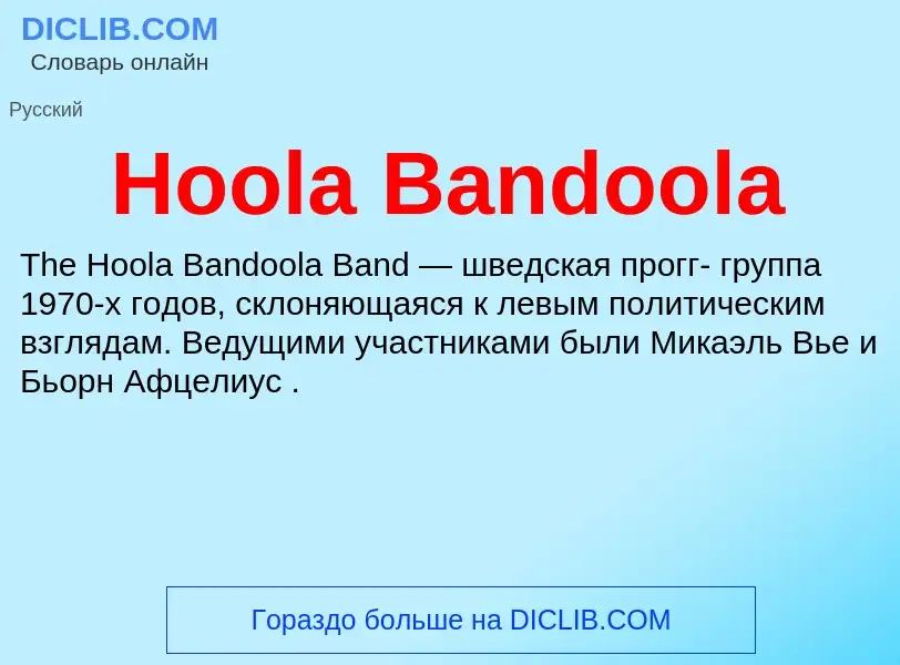 What is Hoola Bandoola - definition