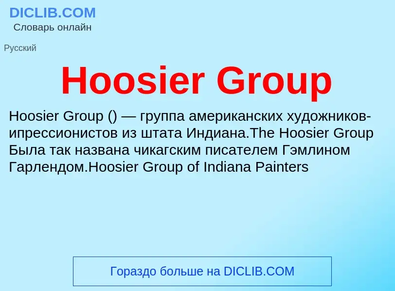 What is Hoosier Group - definition