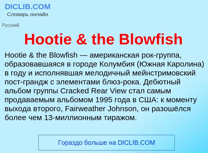 What is Hootie & the Blowfish - definition