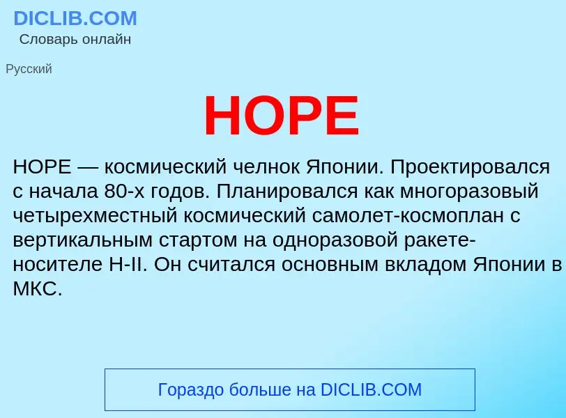 What is HOPE - definition