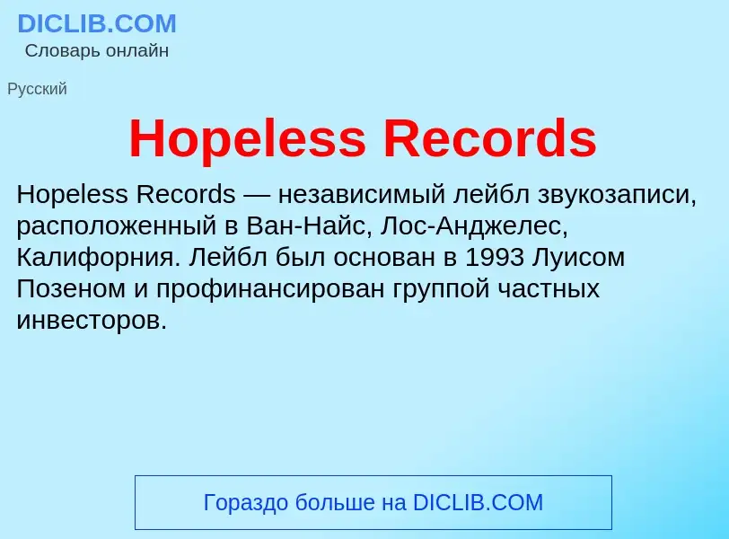 What is Hopeless Records - definition