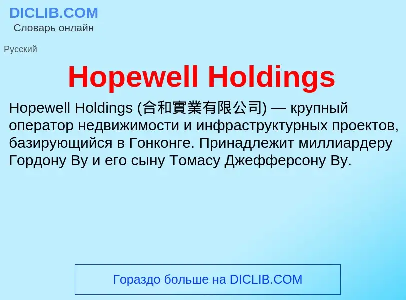 What is Hopewell Holdings - definition