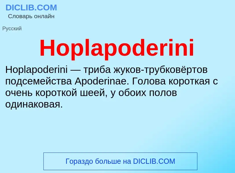 What is Hoplapoderini - definition