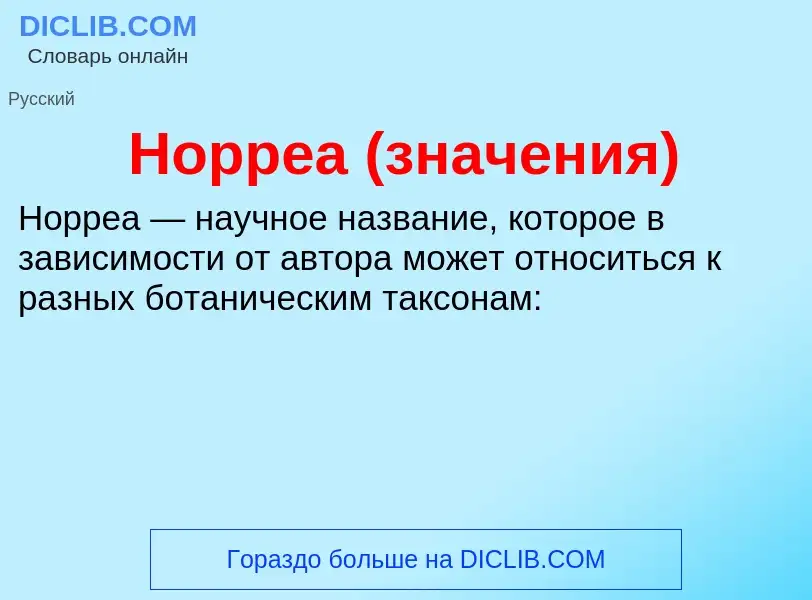 What is Hoppea (значения) - definition